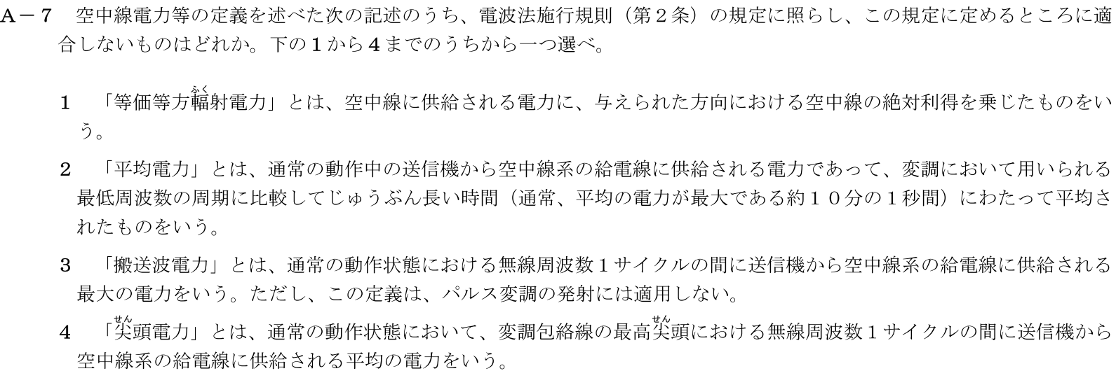一陸技法規令和7年07月期A07